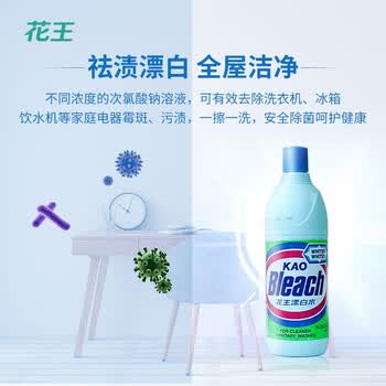 花王（KAO）漂白水 白色衣物 600ml（去渍除菌漂白剂漂渍液杀菌率99.999% ）
