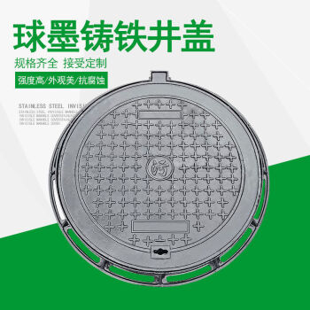 粤美瑞定制球墨铸铁井盖方形圆形700重型下水道污水雨水市政窨井盖阴