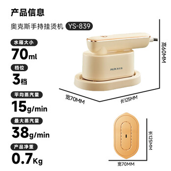 奥克斯（AUX）手持挂烫机38g/min大蒸汽70ml水箱家用熨烫机小型电烫斗旅游出差便携式烫熨衣服神器礼品团购YD839