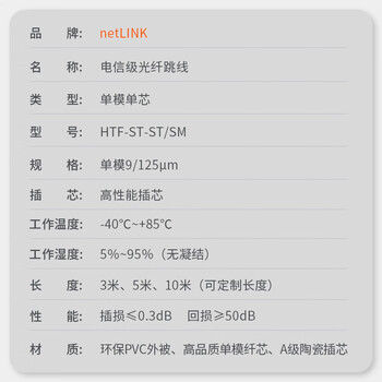 netLINK 电信级光纤跳线 ST-ST 单模单芯3米光纤尾纤 9/125收发器尾纤 HTF-ST-ST/SM-3
