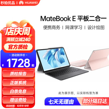 华为matebook e价格报价行情- 京东