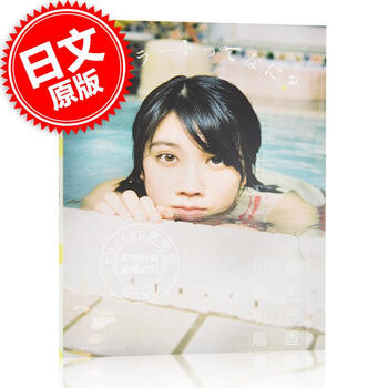 进口日文 写真 松本穂香×川島小鳥 ジェラートってなに?: 