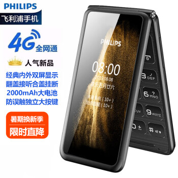 飞利浦（PHILIPS）E515A 陨石黑 移动联通电信全网通4G 翻盖老人手机 功能机4G 双卡双待老年手机学生备用机