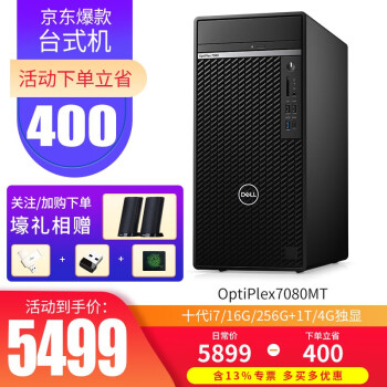 戴尔OptiPlex7080MT电脑主机|戴尔OptiPlex7080MT电脑主机真实使用感受？真相必看