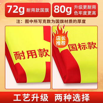 金隆兴中国国旗 4号 96*144cm 1面旗帜/包 纳米防水防晒 五星红旗 学校户外国庆节