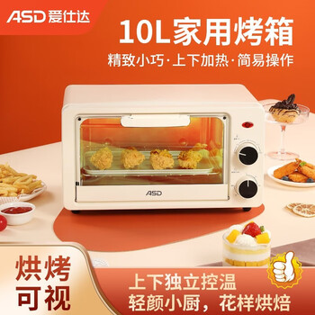 爱仕达（ASD）电烤箱AO-F10J901 10L家用多功能烘培全自动