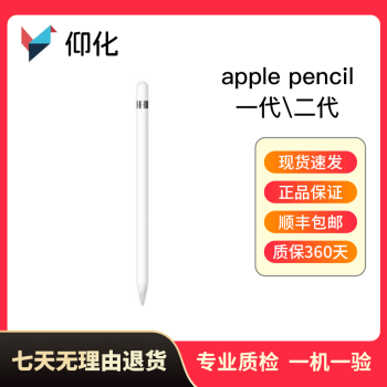 Apple/苹果 apple pencil 手写笔 苹果笔 电容笔 一代\二代 99新 原装一代 全套配件