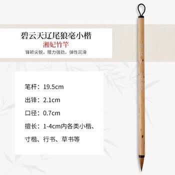 玉水湖碧云天狼毫小楷毛笔书法专用笔狼嚎小号细尖纯狼毫鸡距笔簪花专业级蝇头小楷灵运练字初学者勾线笔