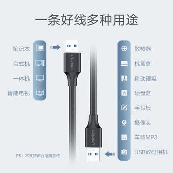绿联(UGREEN) USB3.0数据线公对公 移动硬盘盒高速传输双头USB连接线 笔记本接散热器机顶盒 1米 黑 60525