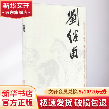刘继卣画集- 京东