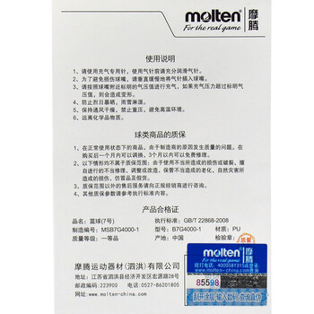 摩腾(molten)7号篮球B7G4000国际篮联FIBA公认BG4000高级PU竞赛级篮球 摩腾(molten)7号篮球B7G4000国际篮联FIBA公认BG4000高级PU竞赛级篮球