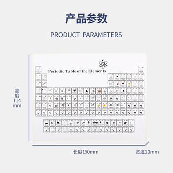 博教元素周期表化学元素亚克力水晶透明摆件 透明图案款150X114X20mm