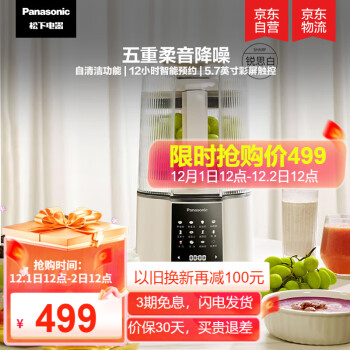 松下(Panasonic)破壁机家用多功能料理机豆浆机低音大功率高转速榨汁机MX-H2201 白色