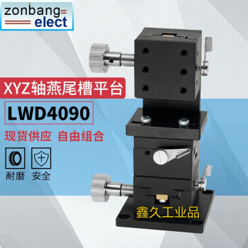 定制适用xyz轴位移平台lwe Lwd4040 4060 4090手动齿轮燕尾槽导向型滑台xz Lwd4060 Xyz三轴 图片价格品牌报价 京东