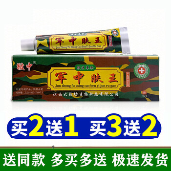 皲中军中肤王草本乳膏买2赠1军医江西军中肤王软膏植物中草药配方皮肤