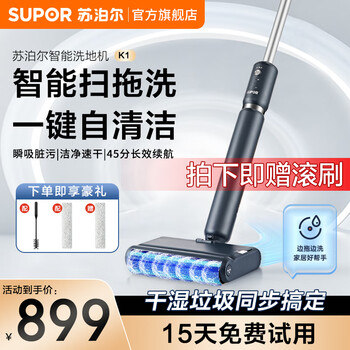 苏泊尔(SUPOR) 洗地机扫洗拖一体家用智能自清洁干湿分离手持无线清洁电动拖把FWN01T-K1 黑色