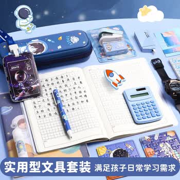 本忆学习文具套装/宇航员 新年春节女生高颜值盲盒男孩生日礼物儿童小学生初中一年级学习用品大全