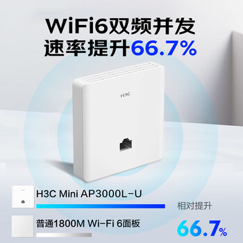 华三（H3C）无线AP面板全屋wifi6千兆双频3000M 160M频宽企业级全屋wifi路由器大户型POE供电Mini AP3000L-U