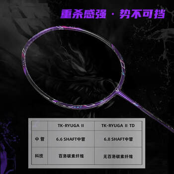 威克多（VICTOR）胜利羽毛球拍超轻全碳素进攻型龙牙之刃单拍 TK-RYUGA II TD/J/4U