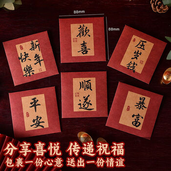 金蝶（kingdee）新年红包2026年小红包迷你小号红包袋利是封结婚回礼通用福字