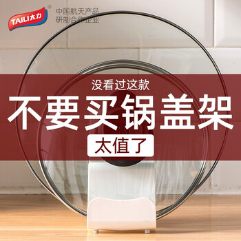 太力锅盖架 太力锅盖架坐式砧板架菜板架厨房收纳置物架放锅盖架子 行情报价价格评测 京东