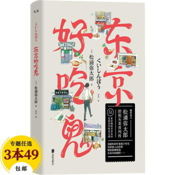 【包邮】日韩料理菜谱书 东京好吃鬼松浦弥太郎代表作的料理笔记食帖书籍