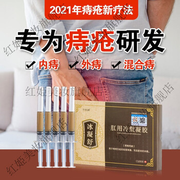 致克舒肛用冷敷凝胶冰凝舒薬肛门瘙痒薬膏痔冷敷凝胶正品膏一周期5
