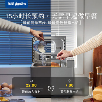 DonLim东菱全新升级面包机 全自动 和面机 家用 揉面机 可预约智能双撒 高成功率面包机DL-4705