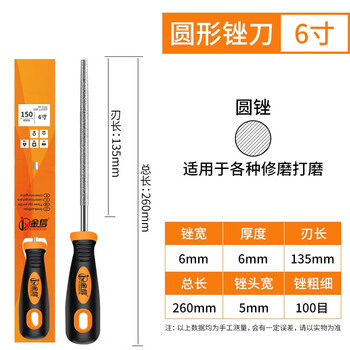 金信金刚石锉刀合金钢锉金属大板锉金刚砂搓刀打磨工具挫刀6寸圆形1支