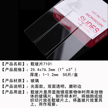 博教（BOJIAO）载玻片盖玻片 标本装片制作显微镜玻璃片细胞组织空白切片配件初中生物实验器材耗材教学仪器