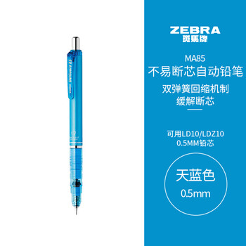 斑马牌(ZEBRA)MA85自动铅笔DelGuard0.5mm幼儿园小学生一年级绘画活动铅笔高颜值学习文具用品 天蓝色杆1支 斑马牌(ZEBRA)MA85自动铅笔DelGuard0.5mm幼儿园小学生一年级绘画活动铅笔高颜值学习文具用品 天蓝色杆1支