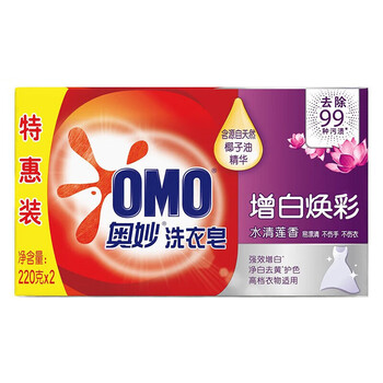 奥妙（OMO）洗衣皂 强效增白肥皂220gx2块*2组 共四块 水清莲香温和不伤手