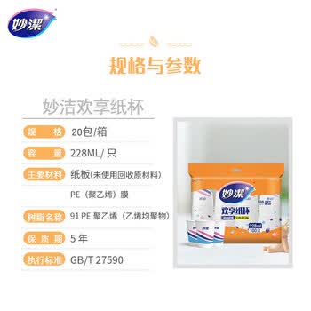 妙洁纸杯一次性杯子茶水加厚整箱装20包*100只食品级批发共2000只