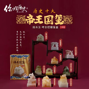 希少 中国皇帝玉璽発掘セット 【帝王国玺】 中国皇帝玉璽発掘セット(始皇帝の玉璽有)