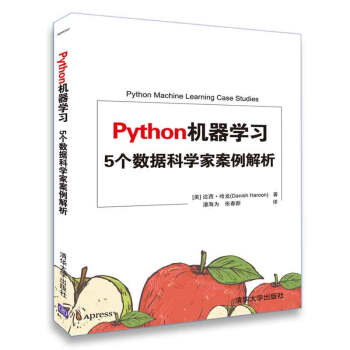 Python机器学习 5个数据科学家案例解析  [Python Machine Learning Cass Studies]