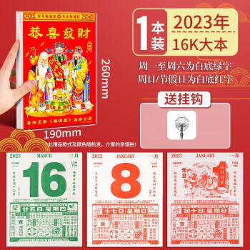 裡伍2023年日曆老黃曆兔年運程通勝手撕單頁單張一日一頁年曆創意新款