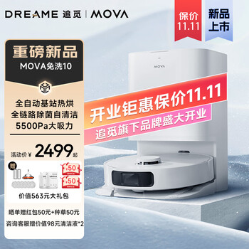 Mova【保价11.11】追觅MOVA免洗10扫地机器人扫拖一体自动清洗自动上下水热风烘干全自动基站除菌 MOVA免洗10水箱版