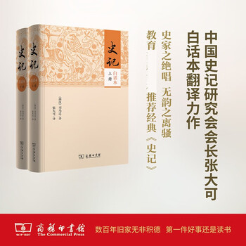 史记白话本- 京东