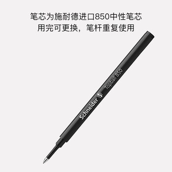 施耐德（Schneider）签字笔宝珠笔学生日用白领办公可换芯子弹头德国进口走珠笔0.5mmBK406R黑色