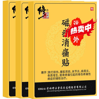 修正 远红外磁疗贴消痛贴腰肌劳损颈椎病肩周炎骨质增生腰痛贴筋骨
