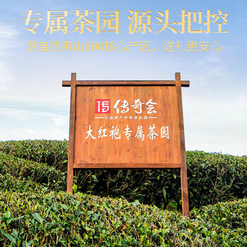 传奇会乌龙茶 武夷岩茶 大红袍 特级268g 中火礼盒装茶叶送礼礼品 传奇会乌龙茶 武夷岩茶 大红袍 特级268g 中火礼盒装茶叶送礼礼品