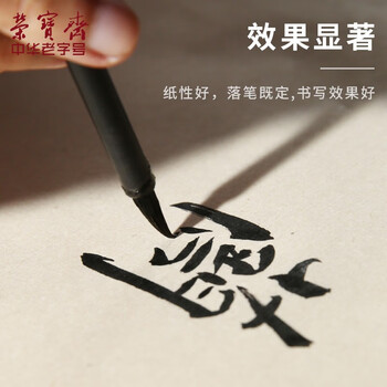 荣宝斋书画宣纸 仿古毛边纸书法纸毛笔字纸初学者练习纸加厚元书纸竹浆套装 生宣四尺四开100张/刀