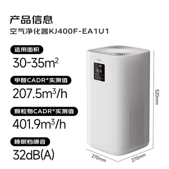 海尔(Haier)空气净化器除甲醛除烟味除猫毛宠物UV除菌小型室内家用母婴负离子净化空气消毒机KJ400F-EA1U1 海尔(Haier)空气净化器除甲醛除烟味除猫毛宠物UV除菌小型室内家用母婴负离子净化空气消毒机KJ400F-EA1U1