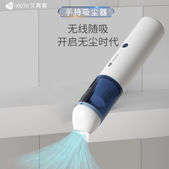 艾青春（AIYOUTH）手持吸尘器 便携式车载吸尘器无线精密过滤持久续航 AI-C01