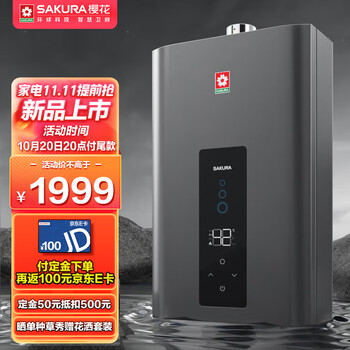 来聊下樱花燃气热水器SP601质量怎么样？  利用率高 ，如何 ！