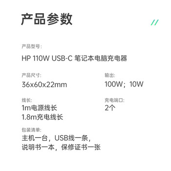 惠普（HP）Type-C口原厂电源适配器110W充电器 广泛兼容智能识别 USB-C口充电器 战X星BookPro兼容手机平板