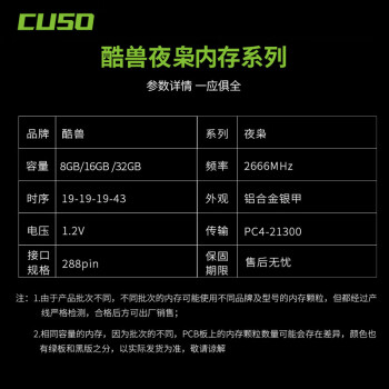 酷兽（CUSO）32GB DDR4  2666 台式机内存条 夜枭系列-银甲