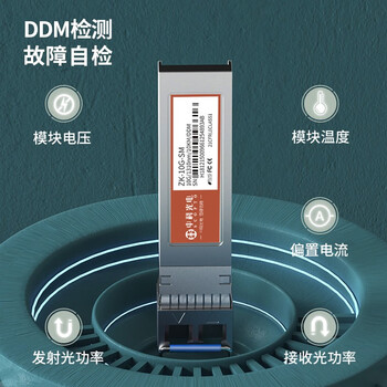 中科光电 万兆光模块 10G光纤模块 万兆单模光模块 SFP+单模双纤 1310nm,10KM,LC接口 一只 ZK-10G-SM