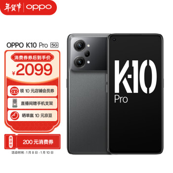 OPPO K10 Pro 钛黑 8GB+256GB 高通骁龙888 80W超级闪充 索尼IMX766旗舰传感器 OLED屏幕 5G手机