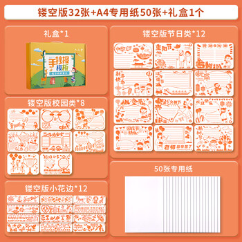 六品堂 小学生多用镂空手抄报模板 教师节假日主题板报精美礼盒小学书画板报镂空模板